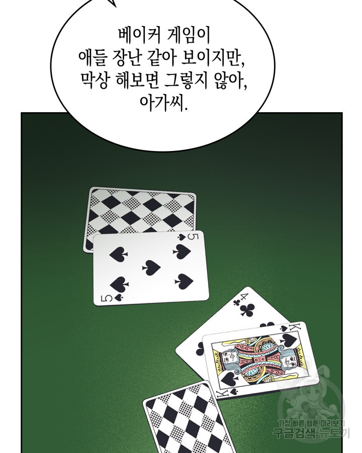 그 동화의 끝은 막장 드라마 16화 - 웹툰 이미지 79