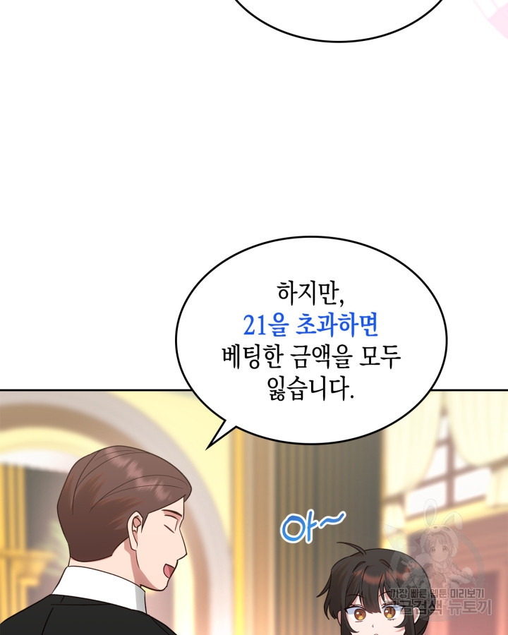 그 동화의 끝은 막장 드라마 16화 - 웹툰 이미지 101