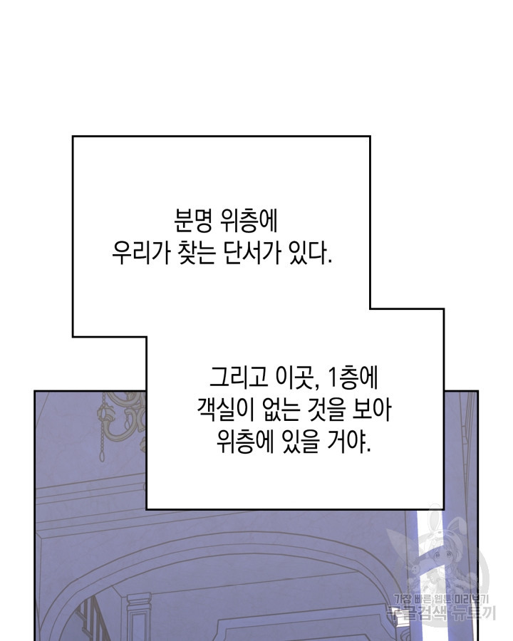 그 동화의 끝은 막장 드라마 17화 - 웹툰 이미지 31