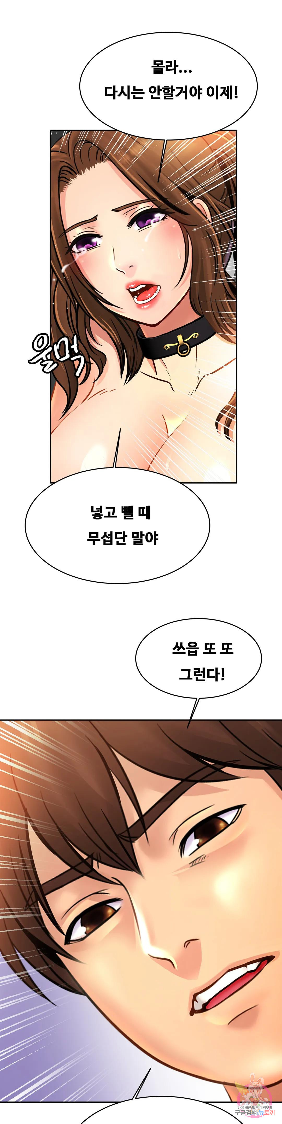 친밀한 가족 50화 - 웹툰 이미지 2