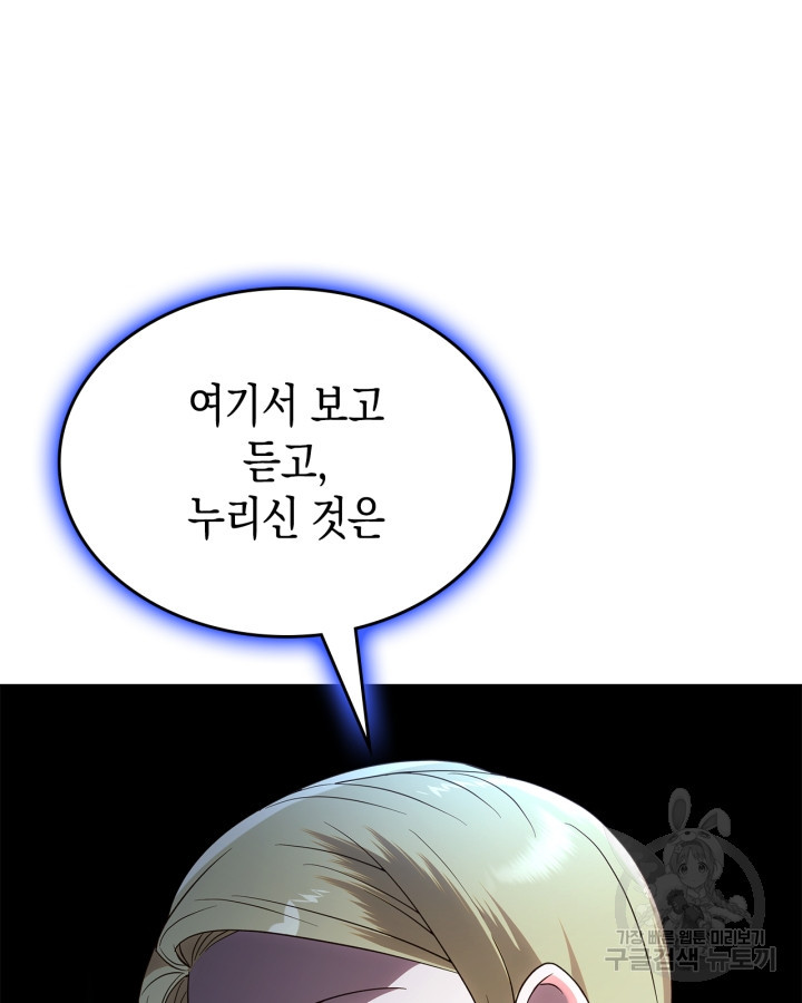 그 동화의 끝은 막장 드라마 17화 - 웹툰 이미지 117