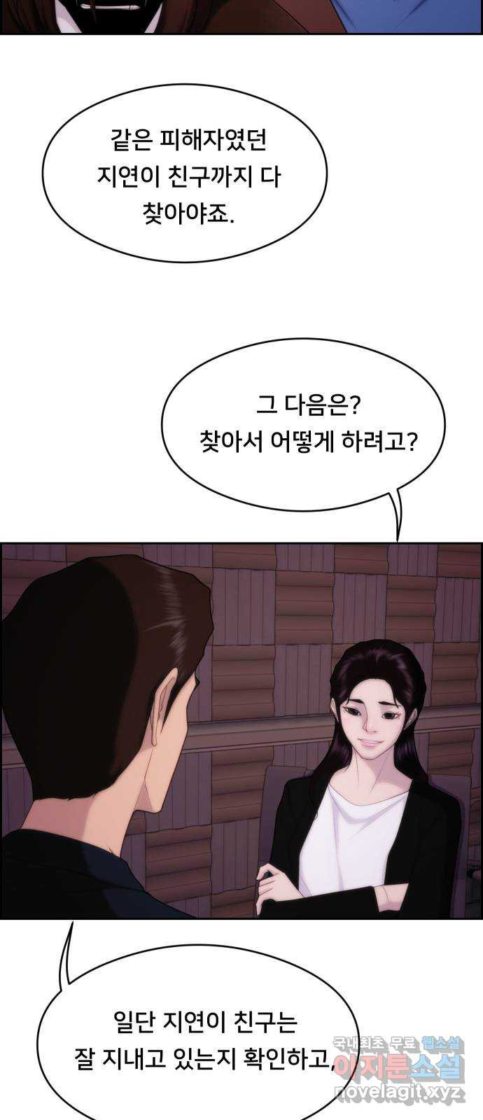 메소드 연기법 32화 - 웹툰 이미지 20