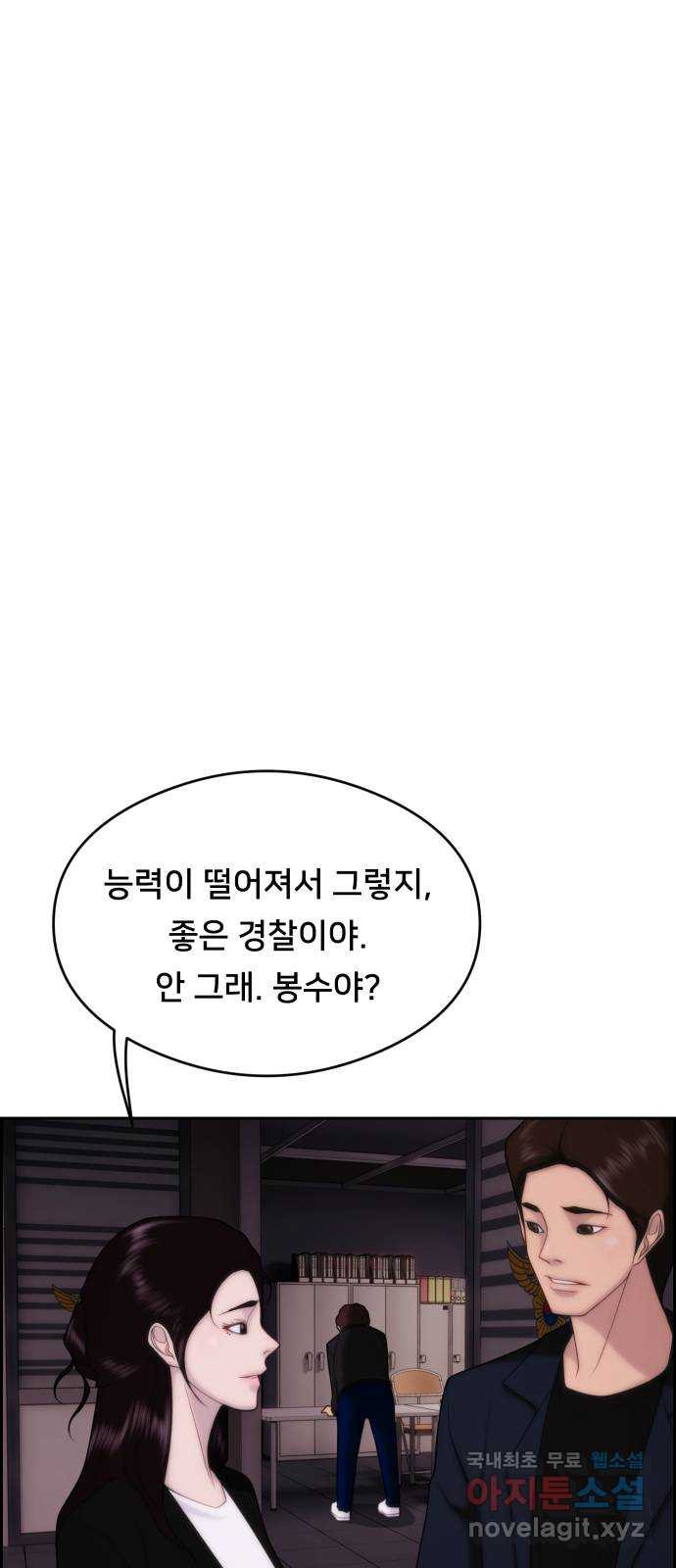 메소드 연기법 32화 - 웹툰 이미지 34