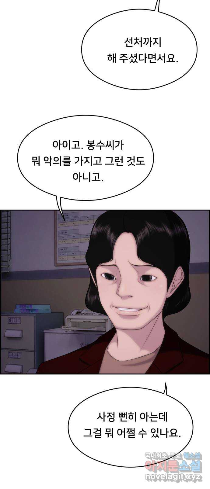 메소드 연기법 32화 - 웹툰 이미지 41