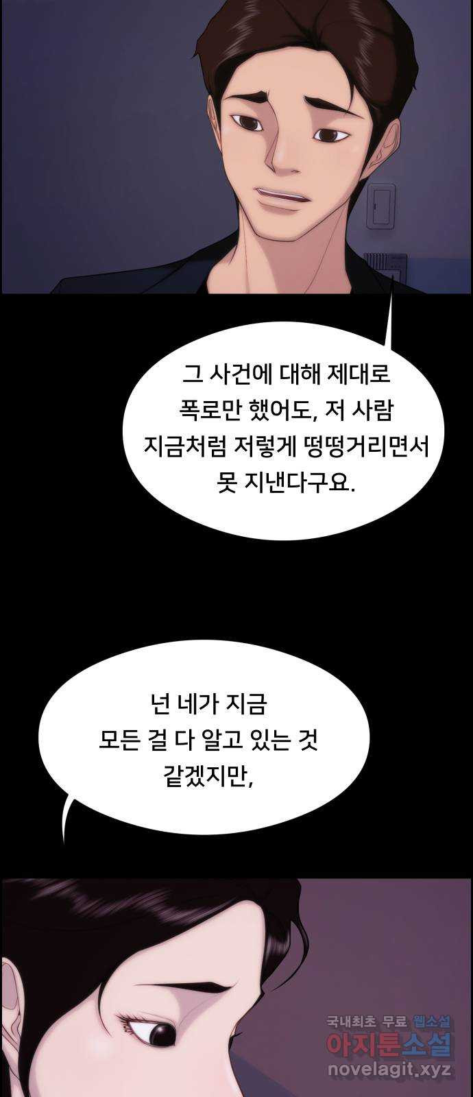 메소드 연기법 32화 - 웹툰 이미지 47