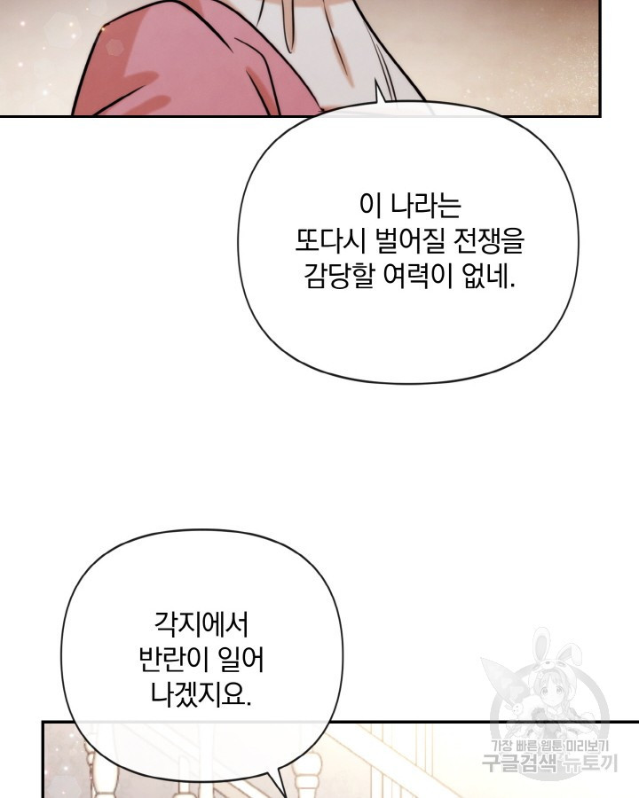 레이디 스칼렛 81화 - 웹툰 이미지 4