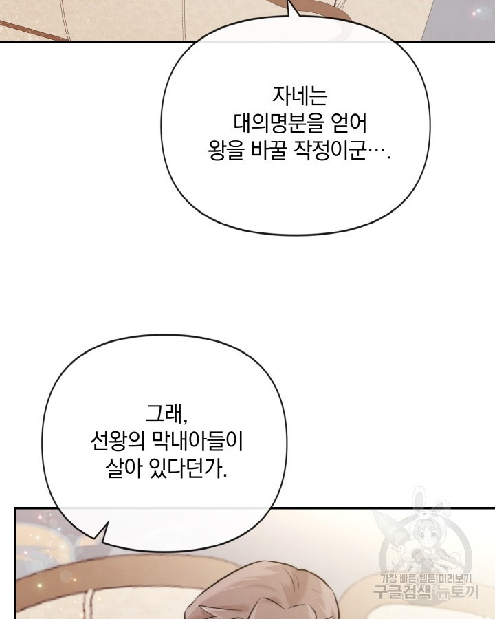 레이디 스칼렛 81화 - 웹툰 이미지 7