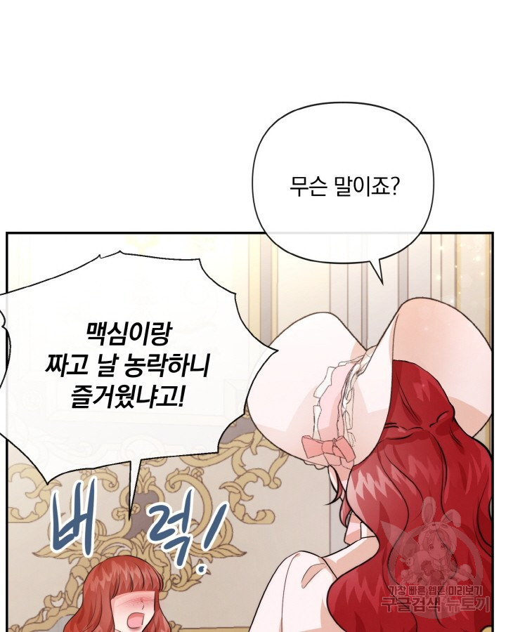 레이디 스칼렛 81화 - 웹툰 이미지 31