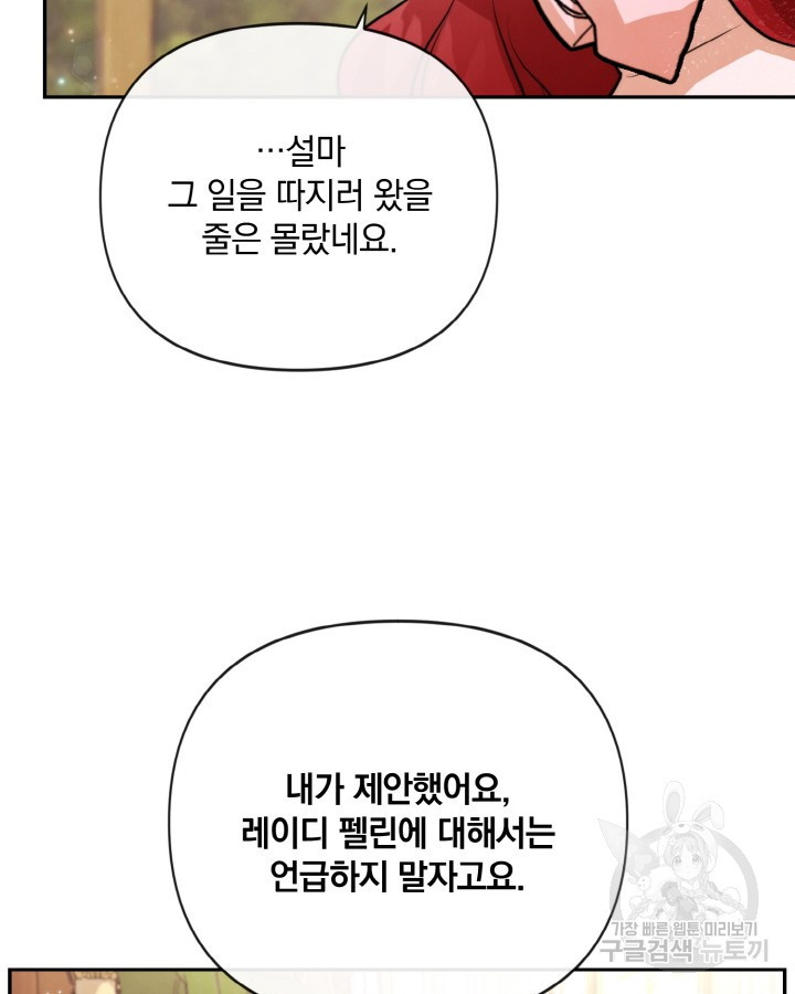 레이디 스칼렛 81화 - 웹툰 이미지 34