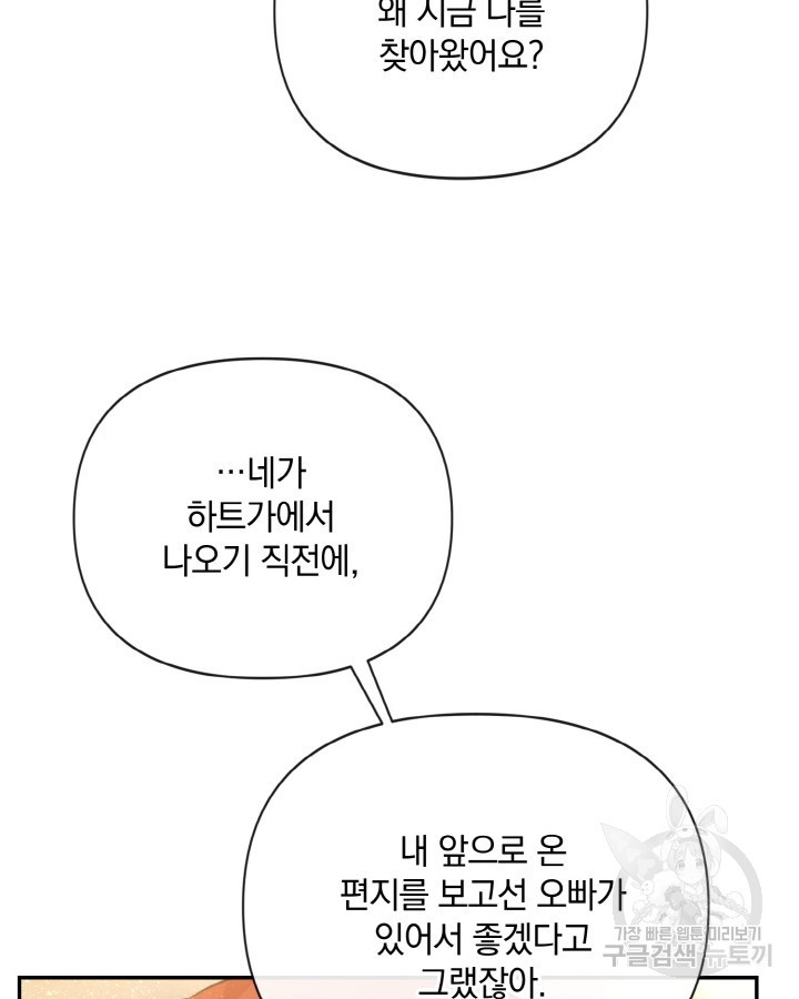 레이디 스칼렛 81화 - 웹툰 이미지 56