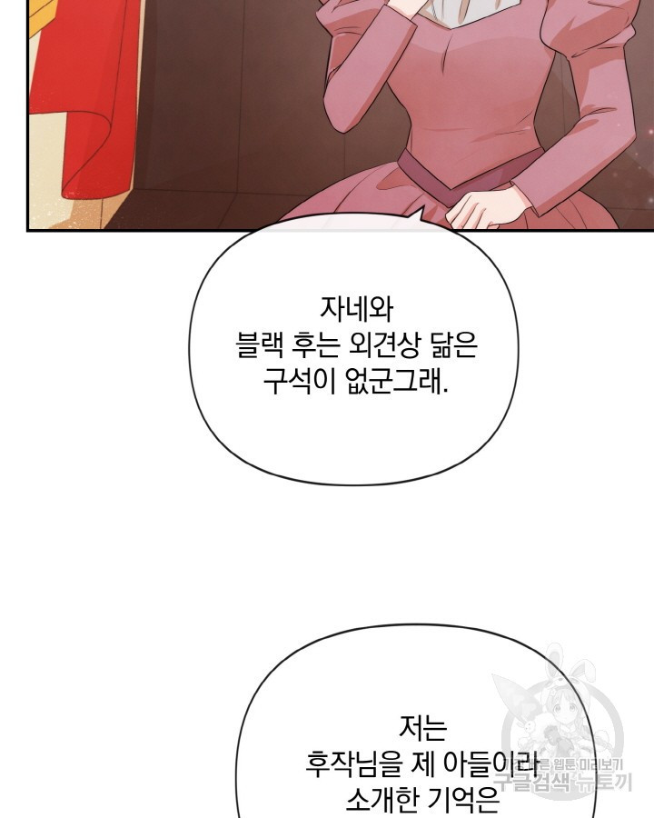 레이디 스칼렛 81화 - 웹툰 이미지 82