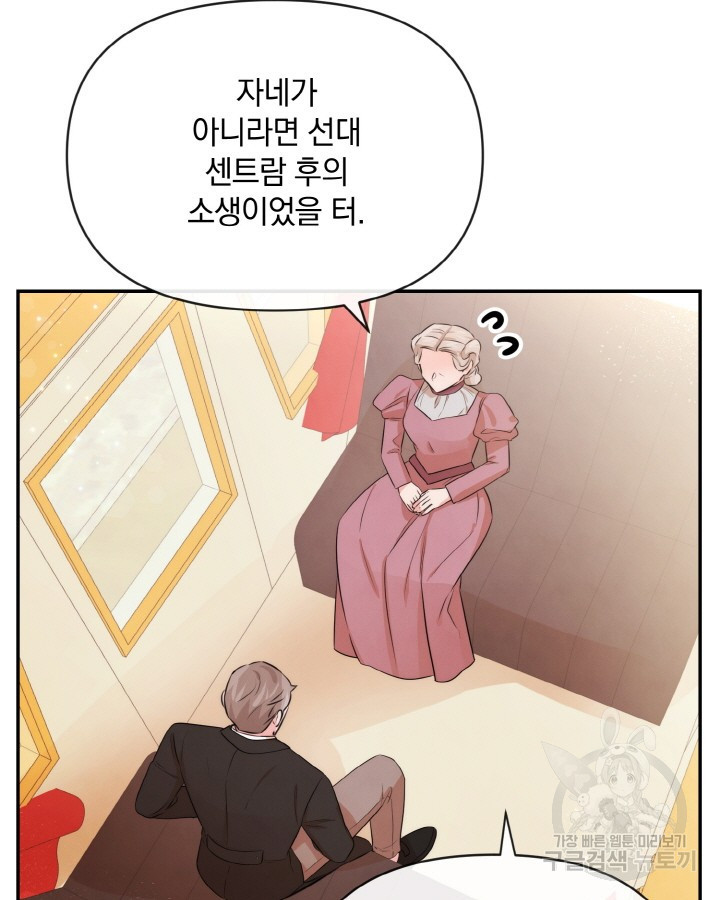 레이디 스칼렛 81화 - 웹툰 이미지 86