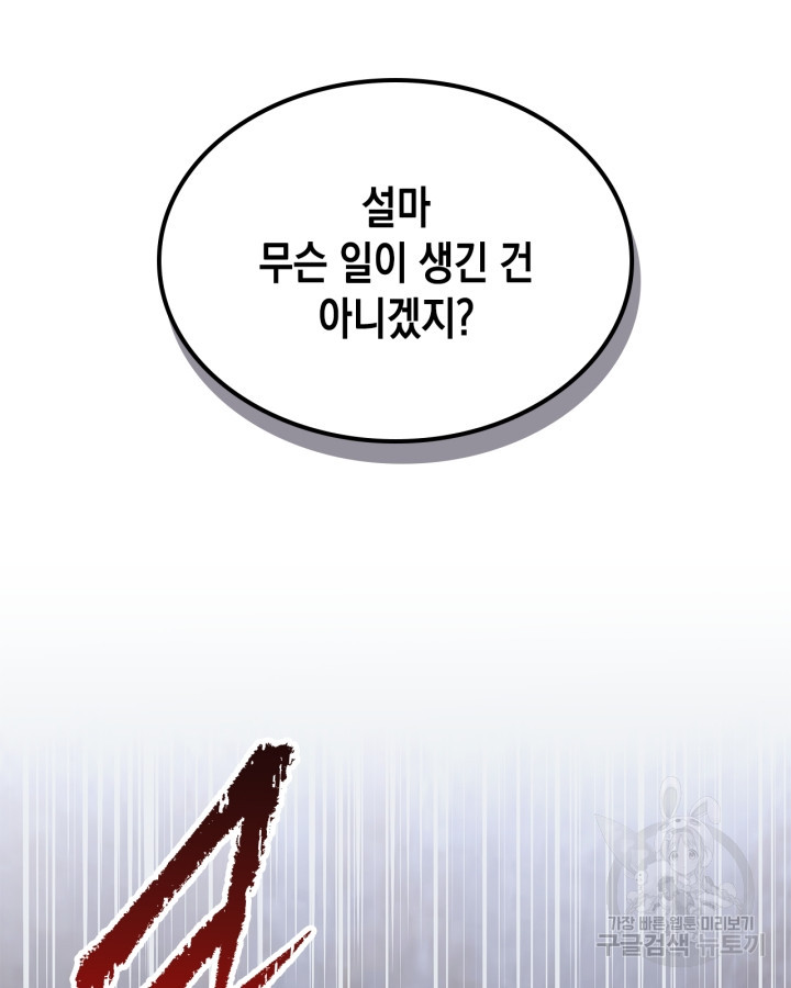 그 동화의 끝은 막장 드라마 18화 - 웹툰 이미지 112