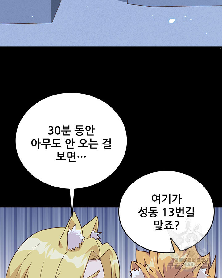 오늘부터 성주 340화 - 웹툰 이미지 8