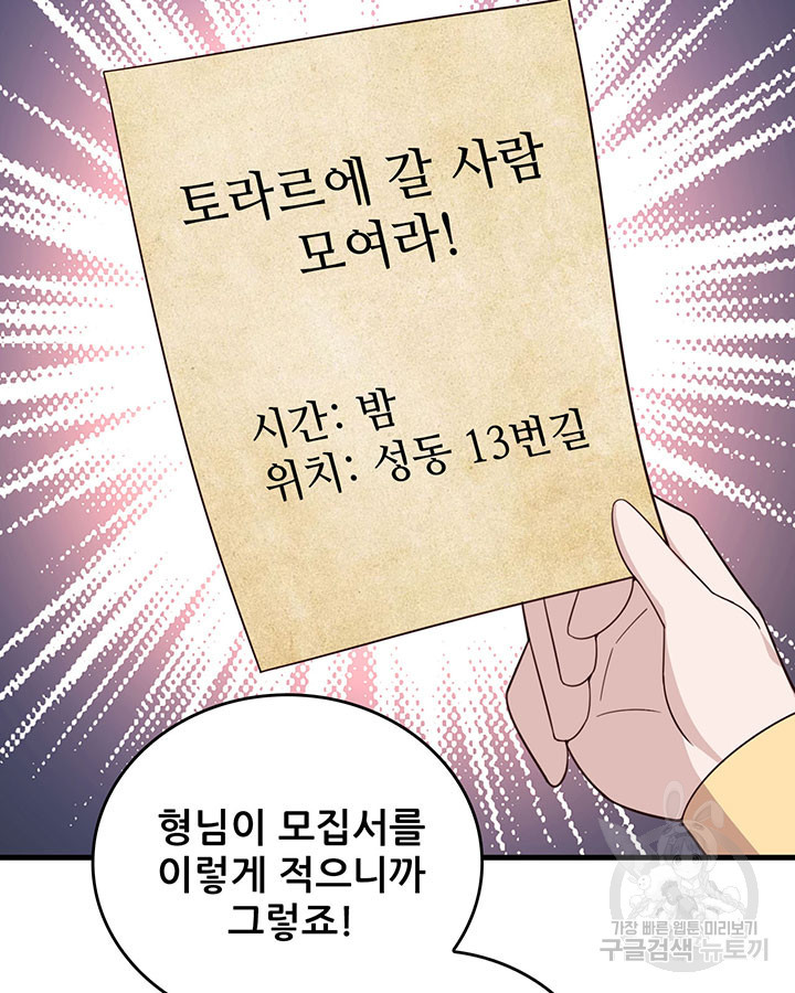 오늘부터 성주 340화 - 웹툰 이미지 21