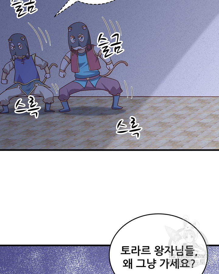 오늘부터 성주 340화 - 웹툰 이미지 27