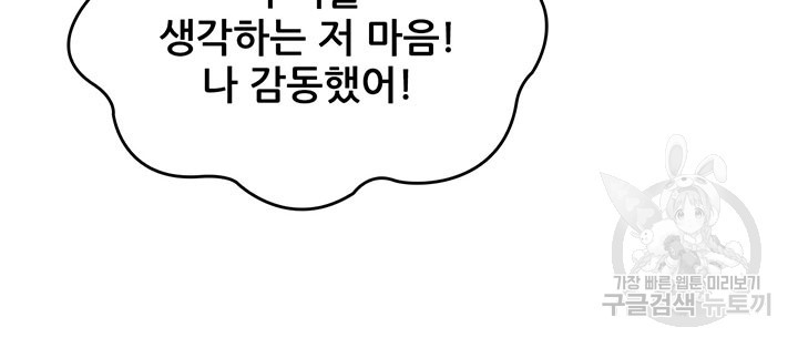 오늘부터 성주 340화 - 웹툰 이미지 43