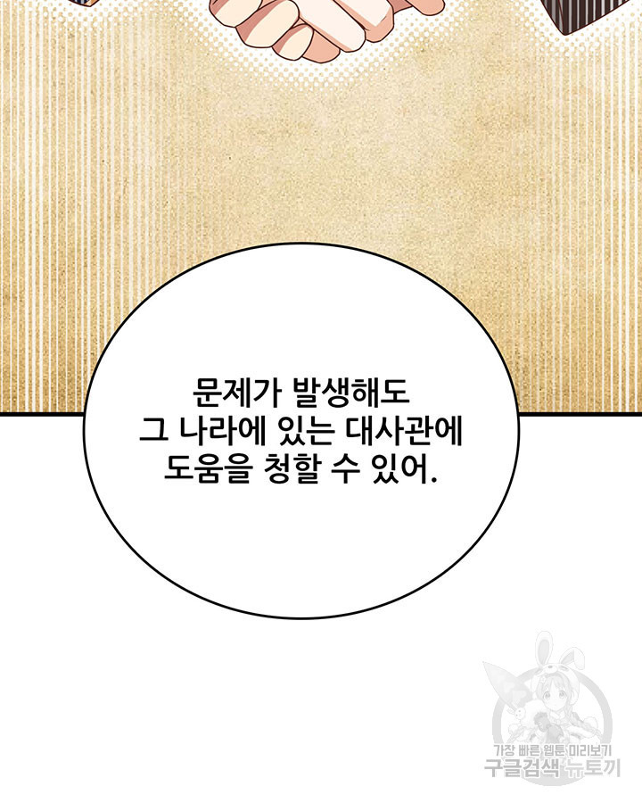 오늘부터 성주 340화 - 웹툰 이미지 73