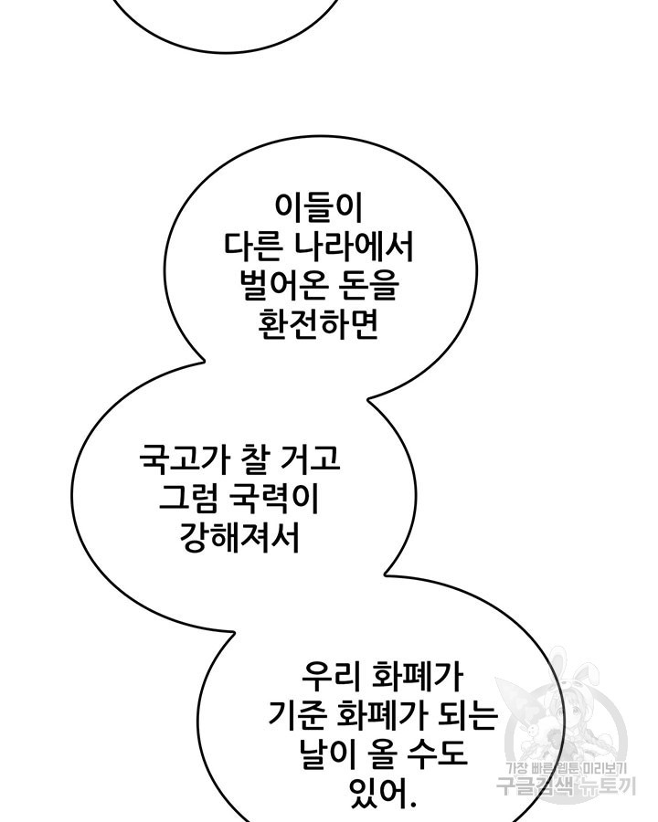 오늘부터 성주 340화 - 웹툰 이미지 80