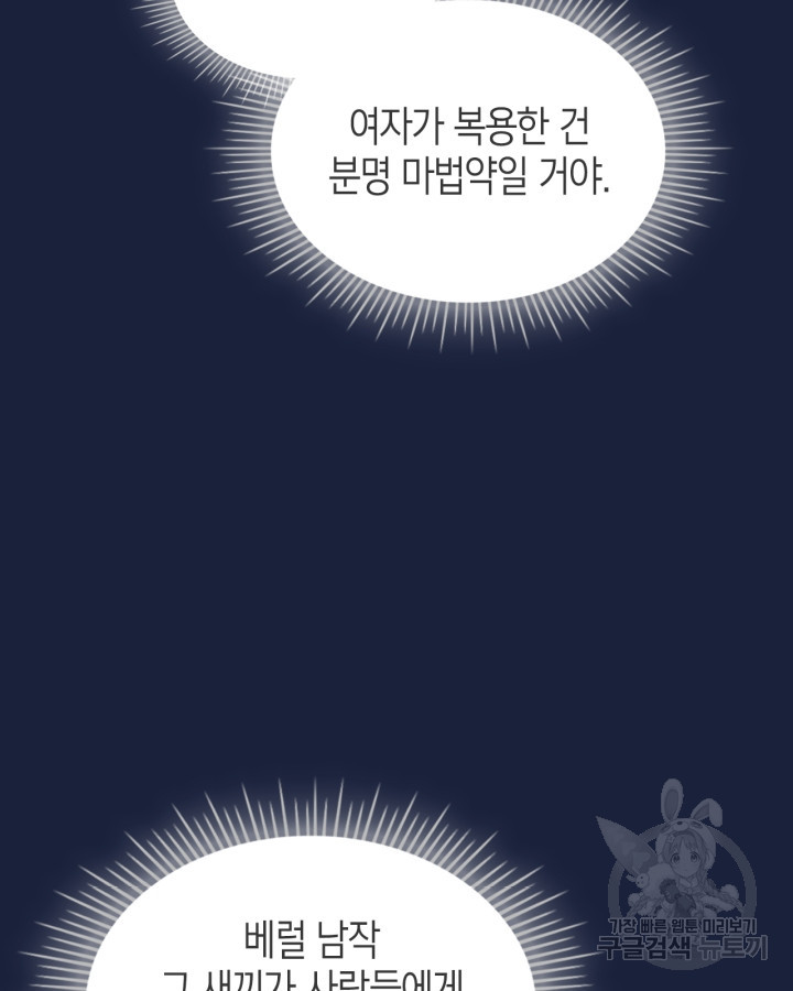 그 동화의 끝은 막장 드라마 20화 - 웹툰 이미지 57