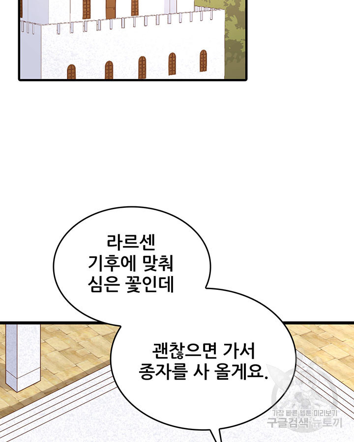 오늘부터 성주 341화 - 웹툰 이미지 5