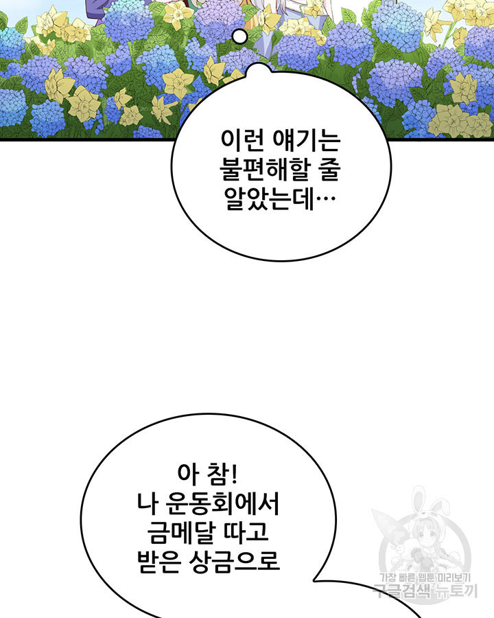 오늘부터 성주 341화 - 웹툰 이미지 16