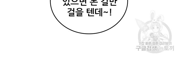 오늘부터 성주 341화 - 웹툰 이미지 47