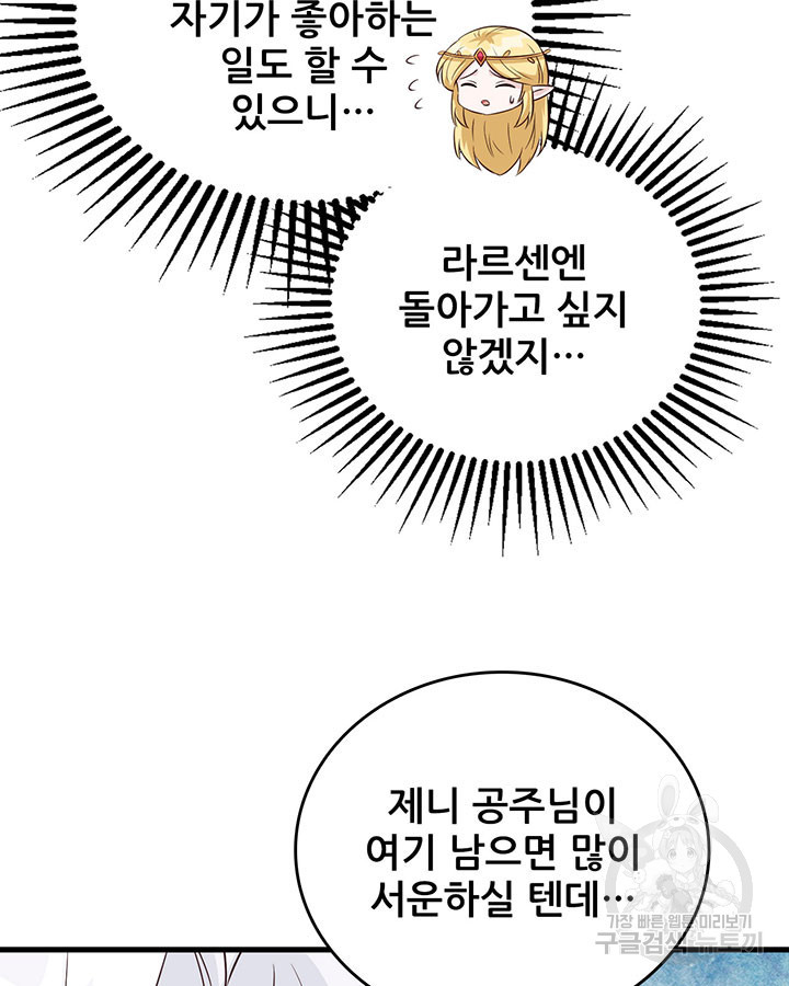 오늘부터 성주 341화 - 웹툰 이미지 56