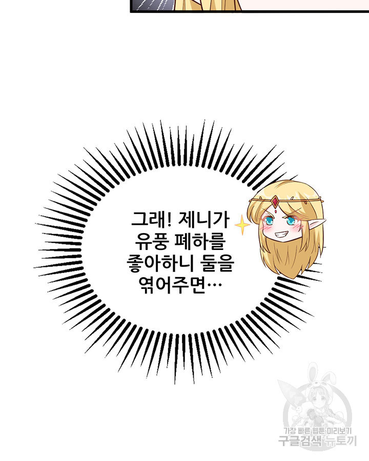 오늘부터 성주 341화 - 웹툰 이미지 69