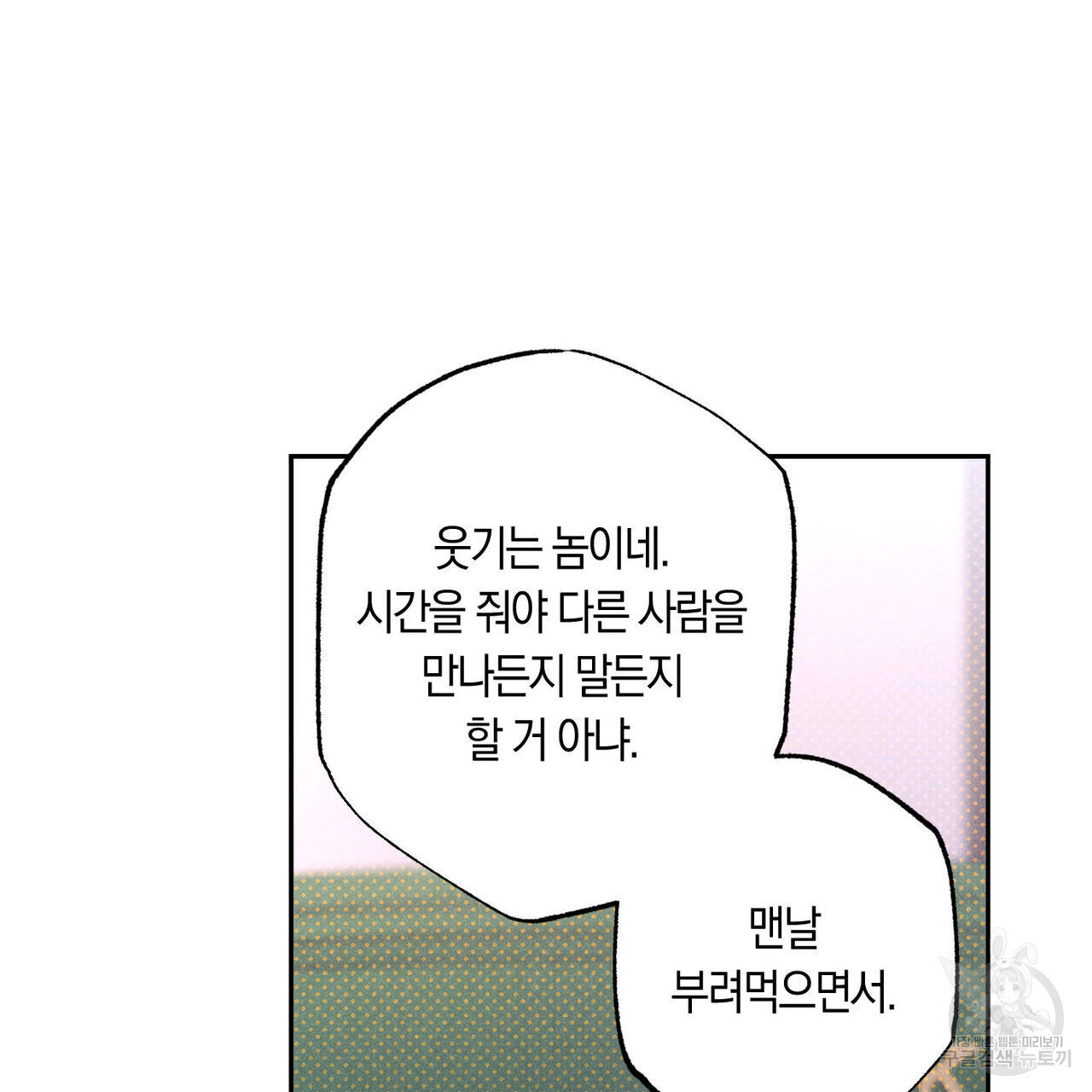 시맨틱 에러 74화 - 웹툰 이미지 27