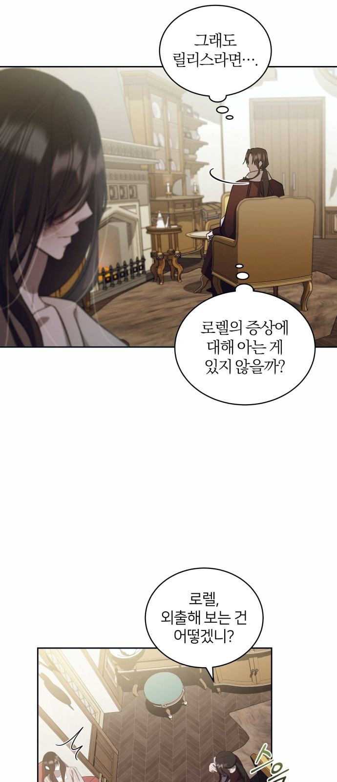 푸른 밤, 황홀의 윤무 19화 Apocalypse (黙示錄): Lorrel (2) - 웹툰 이미지 30