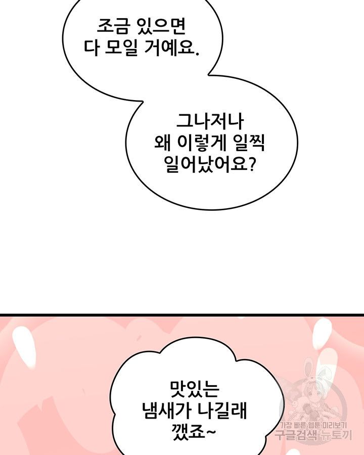 오늘부터 성주 342화 - 웹툰 이미지 7