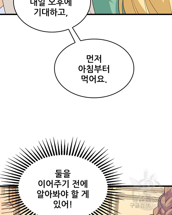 오늘부터 성주 342화 - 웹툰 이미지 9