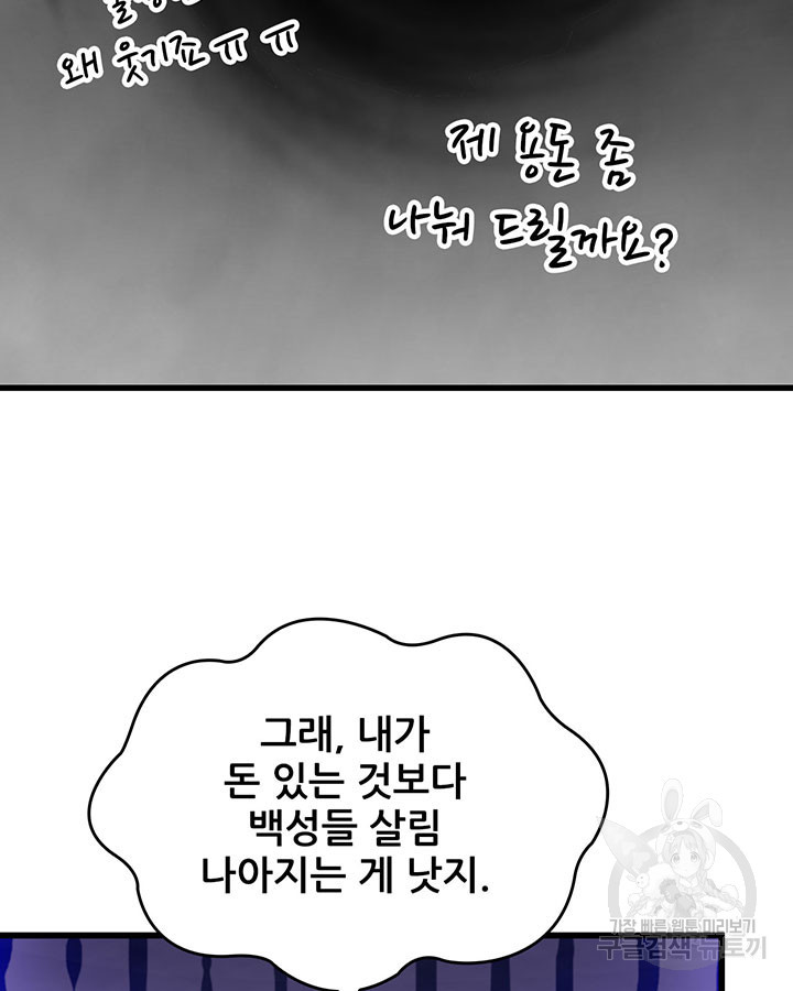 오늘부터 성주 342화 - 웹툰 이미지 51