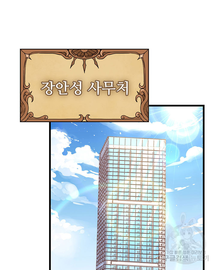 오늘부터 성주 342화 - 웹툰 이미지 57