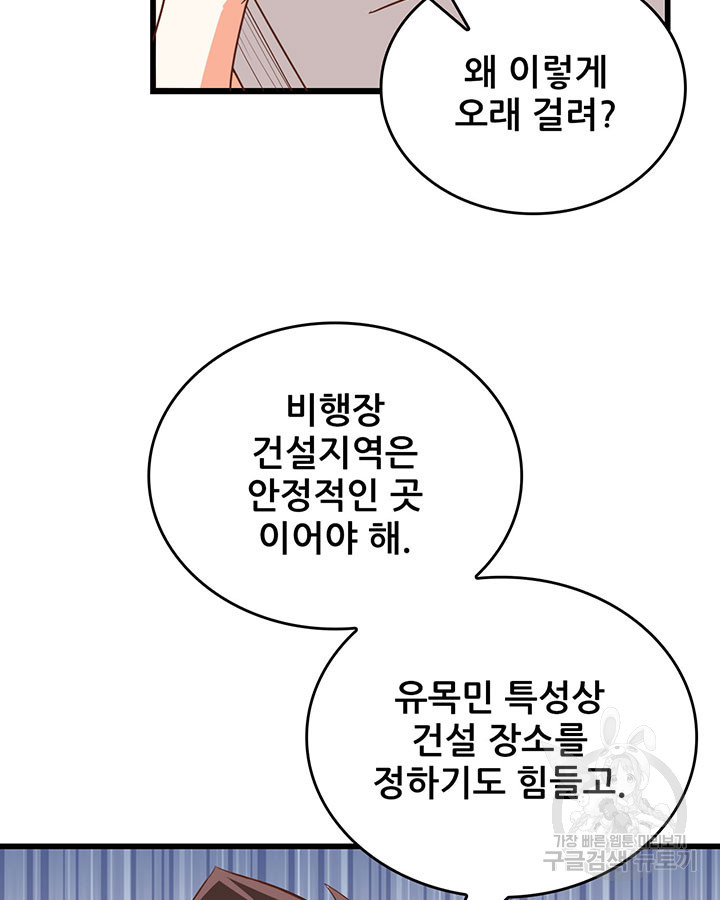 오늘부터 성주 342화 - 웹툰 이미지 72