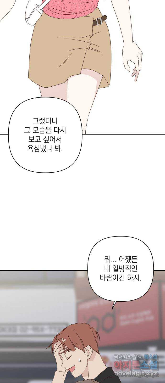 선을 넘은 연애 40화 - 웹툰 이미지 36