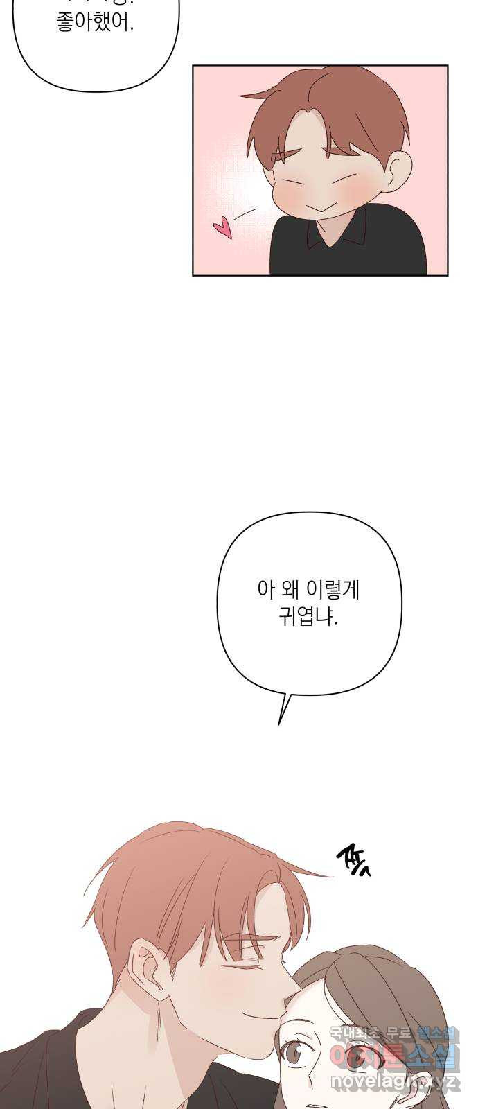 선을 넘은 연애 40화 - 웹툰 이미지 42