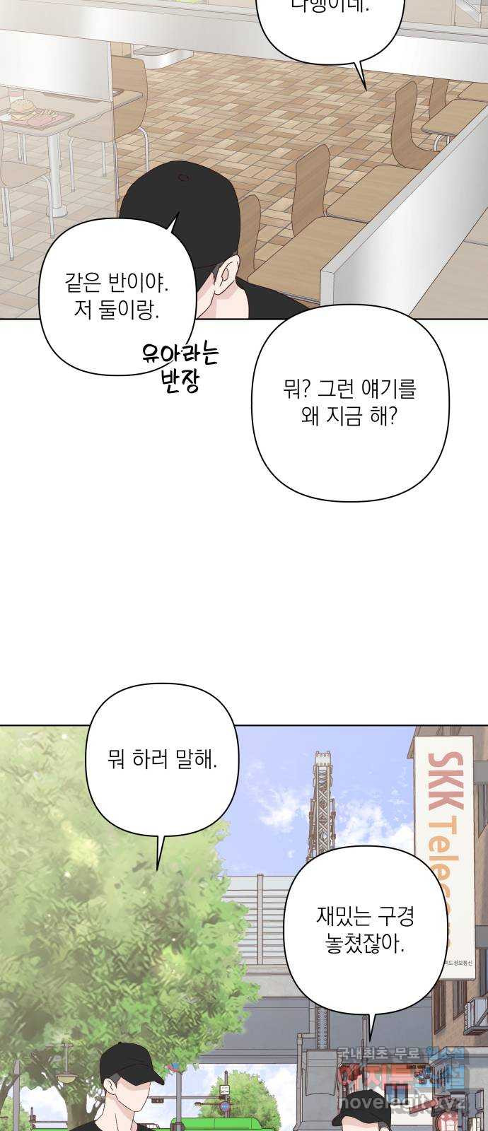 선을 넘은 연애 40화 - 웹툰 이미지 70