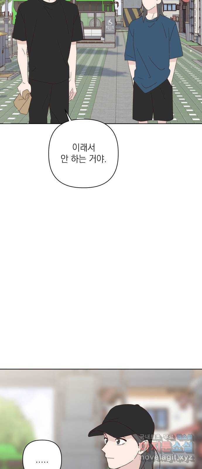 선을 넘은 연애 40화 - 웹툰 이미지 71