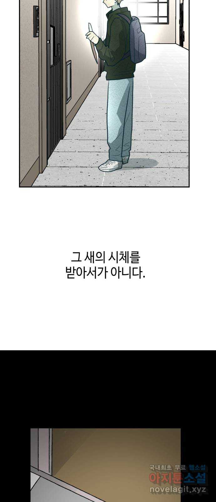 서울시 천사주의 33화 - 웹툰 이미지 14