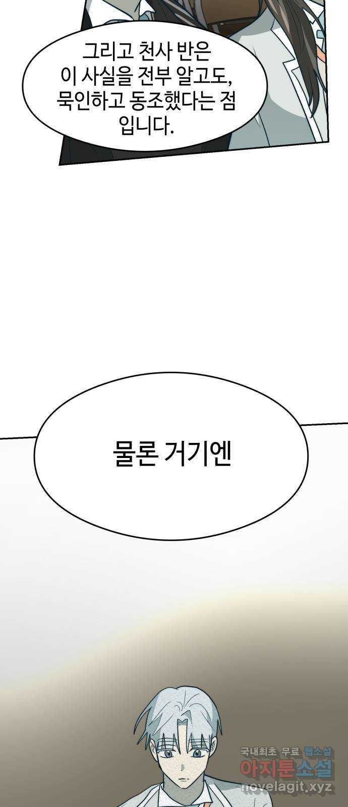 서울시 천사주의 33화 - 웹툰 이미지 49