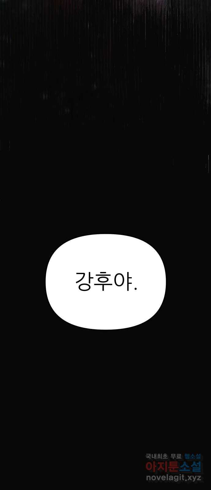 신의 최애캐 19화 - 웹툰 이미지 6