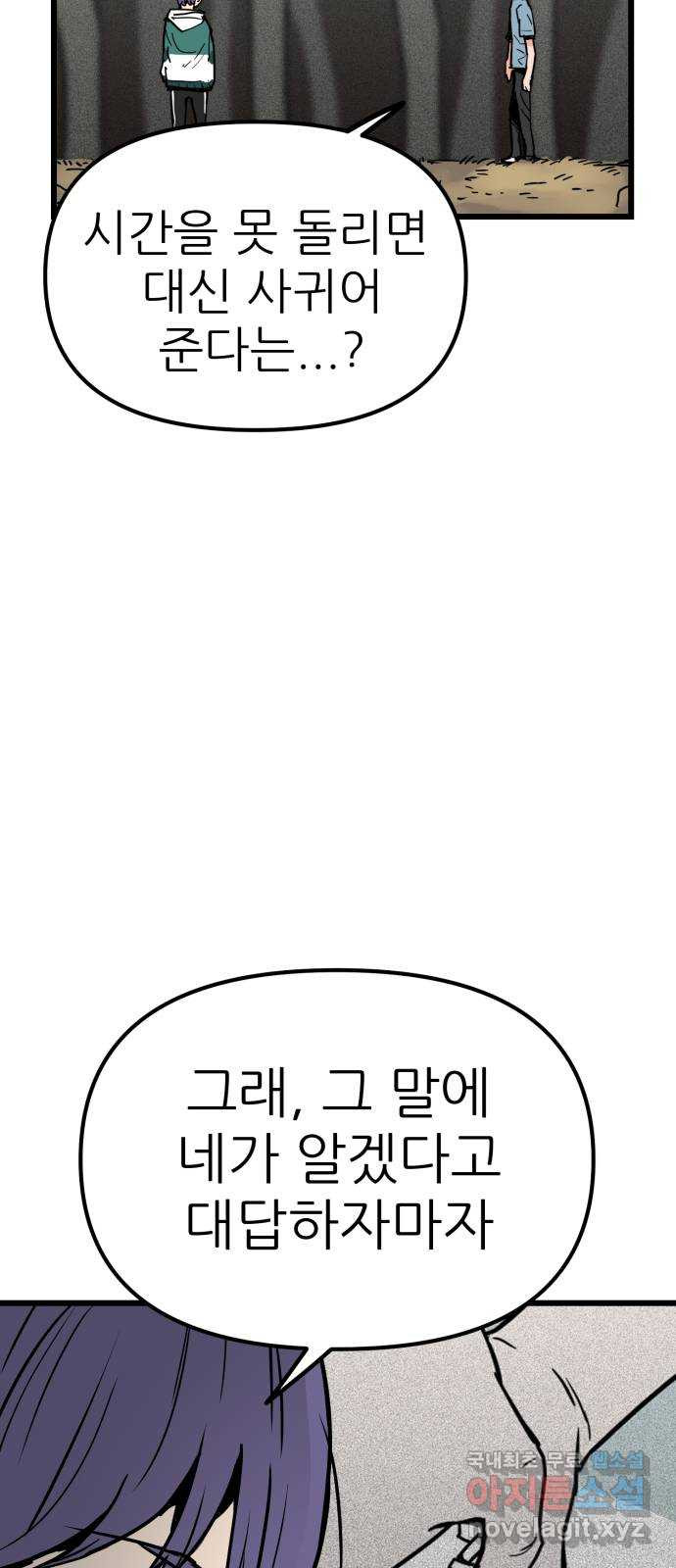 신의 최애캐 19화 - 웹툰 이미지 35