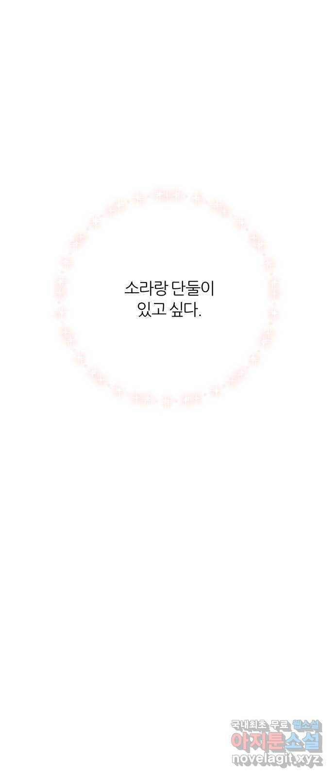 여름의 너에게 34화 - 웹툰 이미지 38