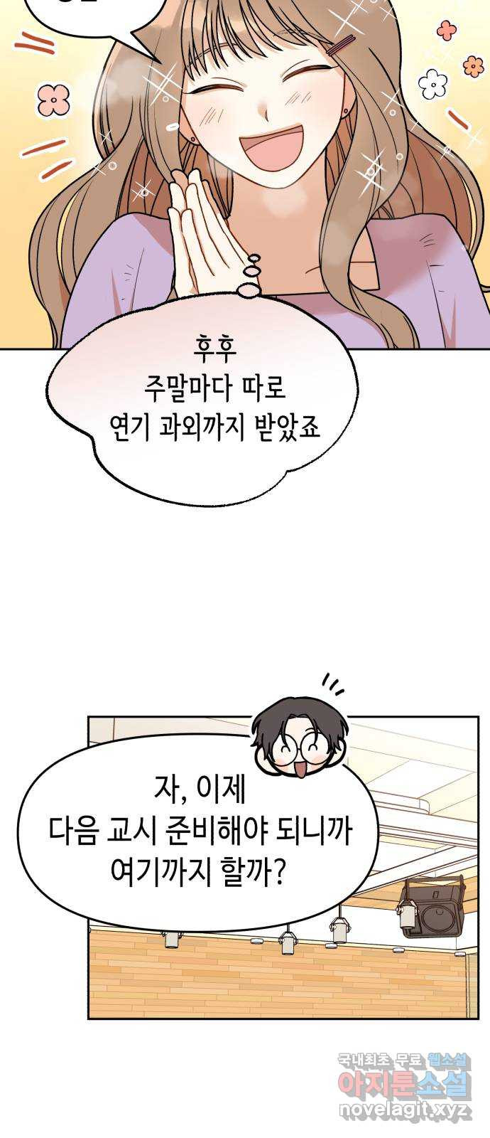 연기는 처음인데요?! 10화 - 웹툰 이미지 55