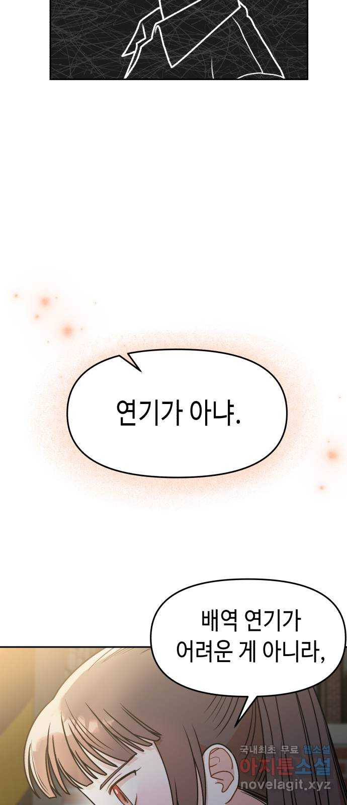 연기는 처음인데요?! 10화 - 웹툰 이미지 64