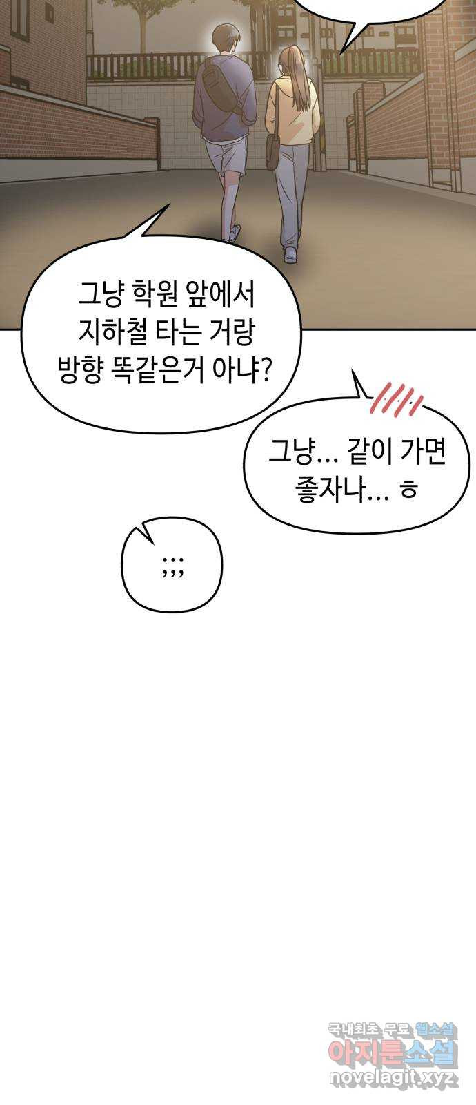 연기는 처음인데요?! 10화 - 웹툰 이미지 69