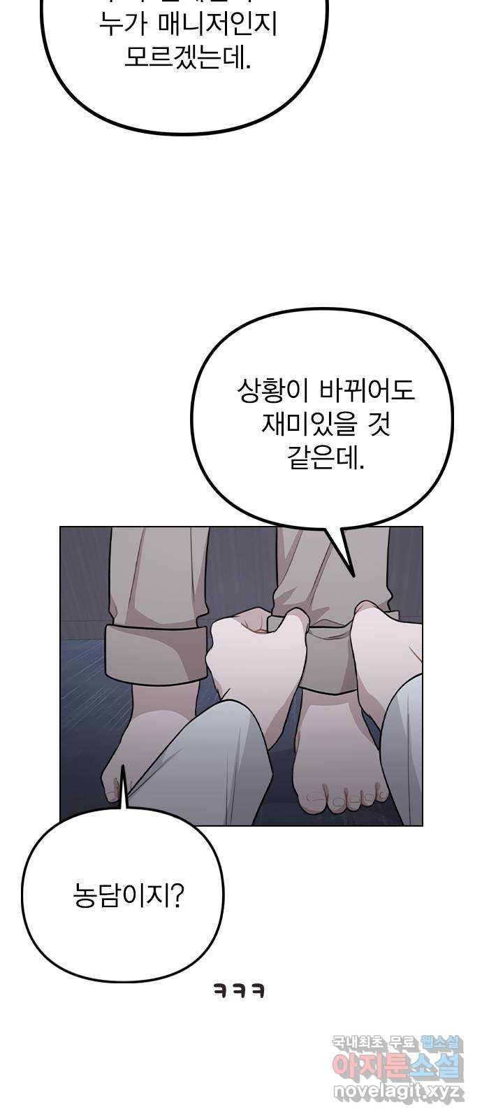 이게 아닌데 73. 혹시 이거 질투? - 웹툰 이미지 44