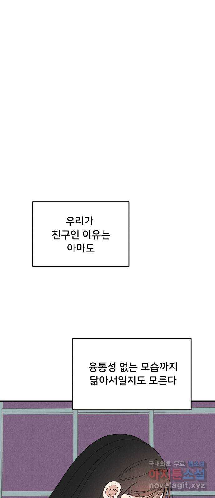 짝사랑 마들렌 66화 - 웹툰 이미지 24